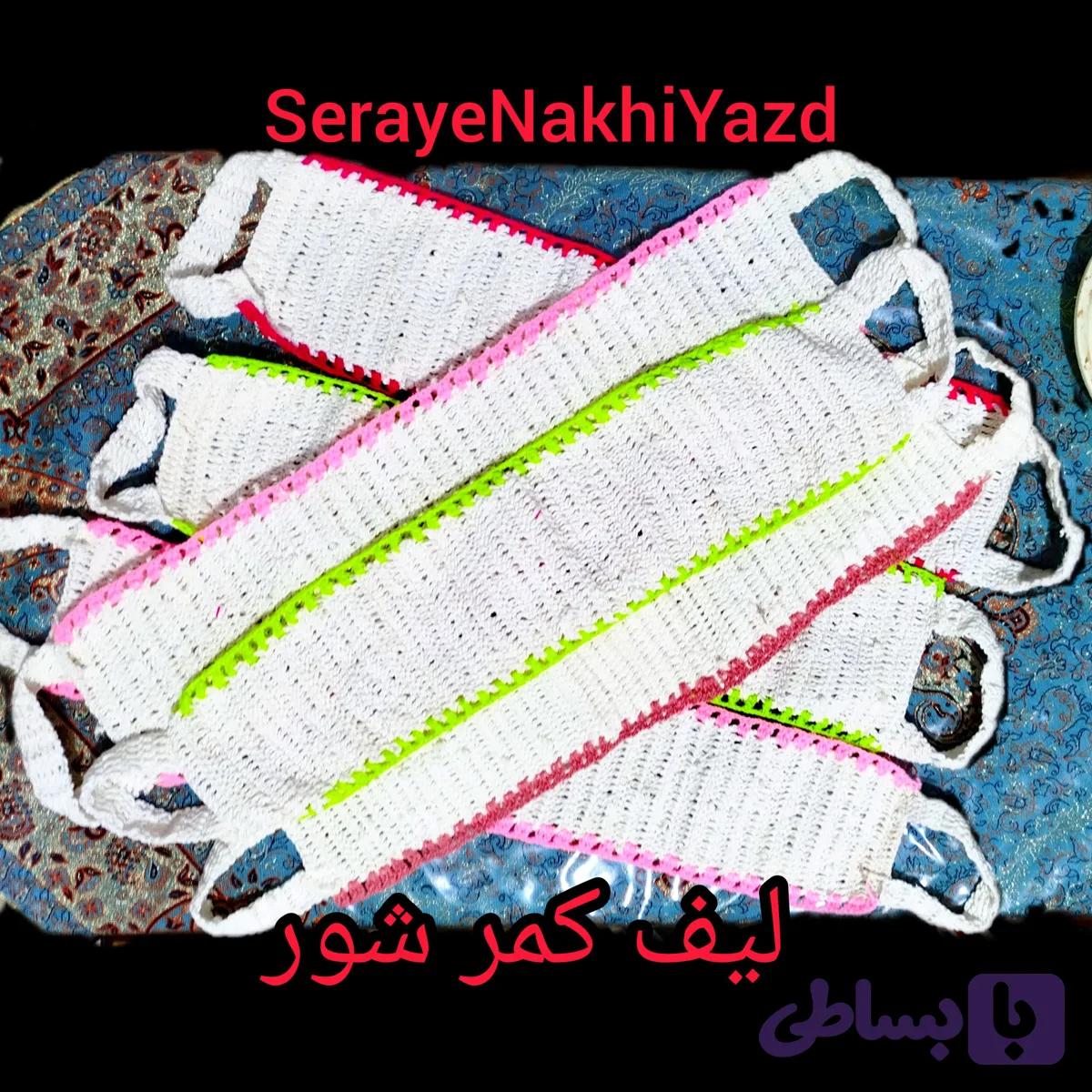 لیف و کیسه حمام وکمرشور — تصویر 1