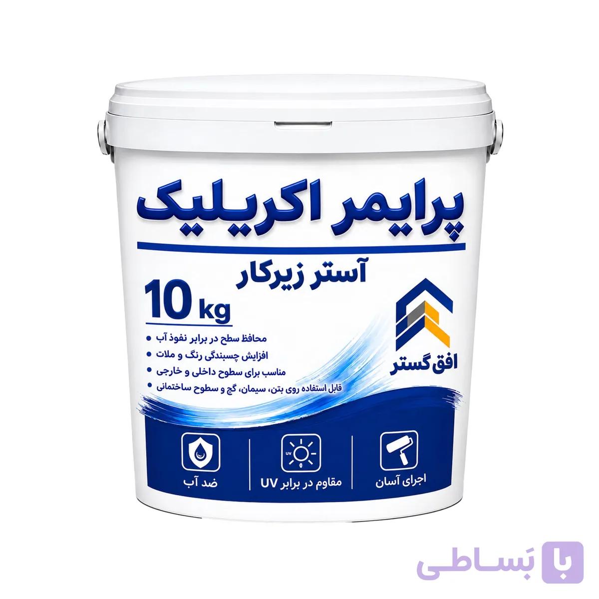 پرایمر زیرکار اکریلیک افق گستر مدل P345 وزن 10 کیلوگرم