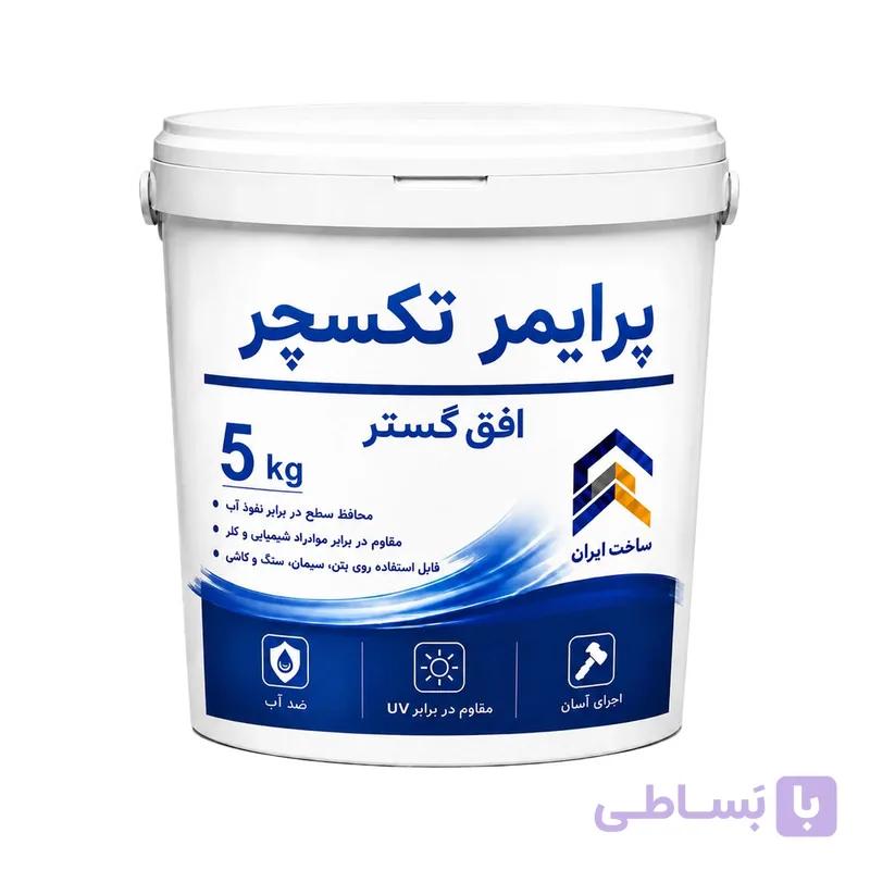 پرایمر زیرکار تکسچر افق گستر مدل P002 وزن 5 کیلوگرم