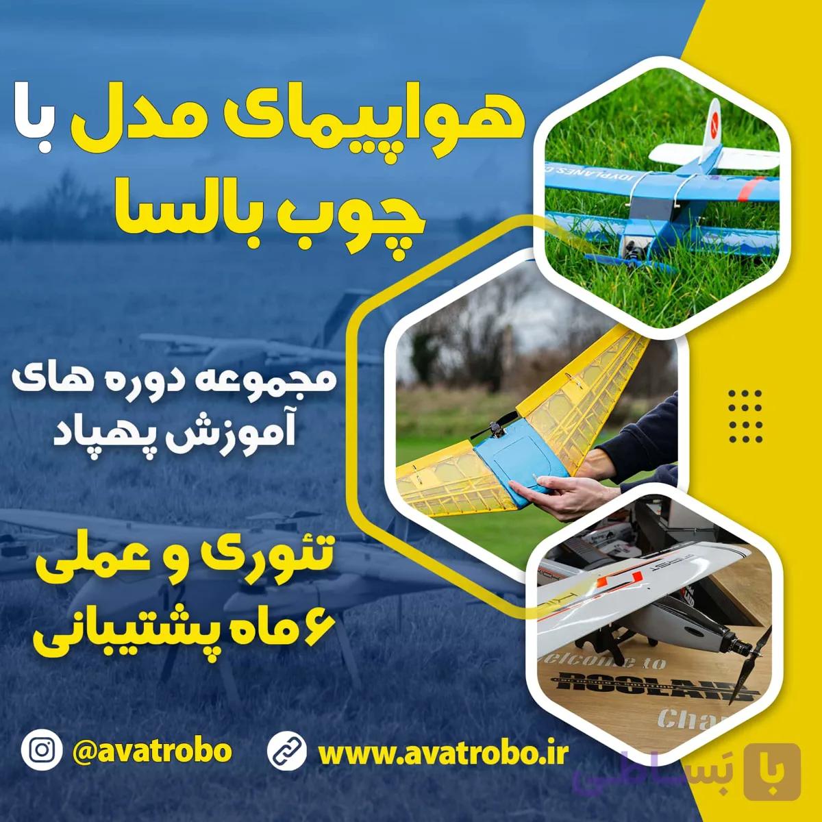 دوره آموزش ساخت هواپیمای مدل با چوب بالسا — تصویر 1