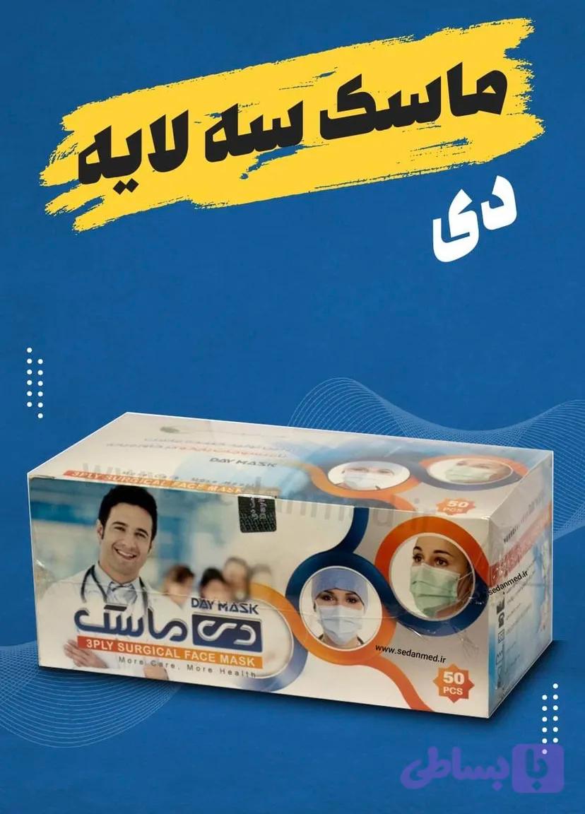 ماسک دی 3 لایه