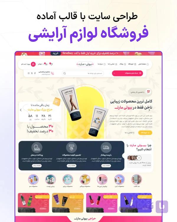 طراحی سایت لوازم آرایشی بیوتی پلاس — تصویر 1