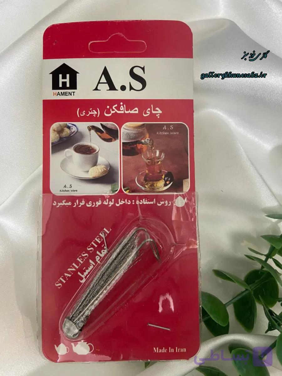 چای صاف کن چتری مدل A.S