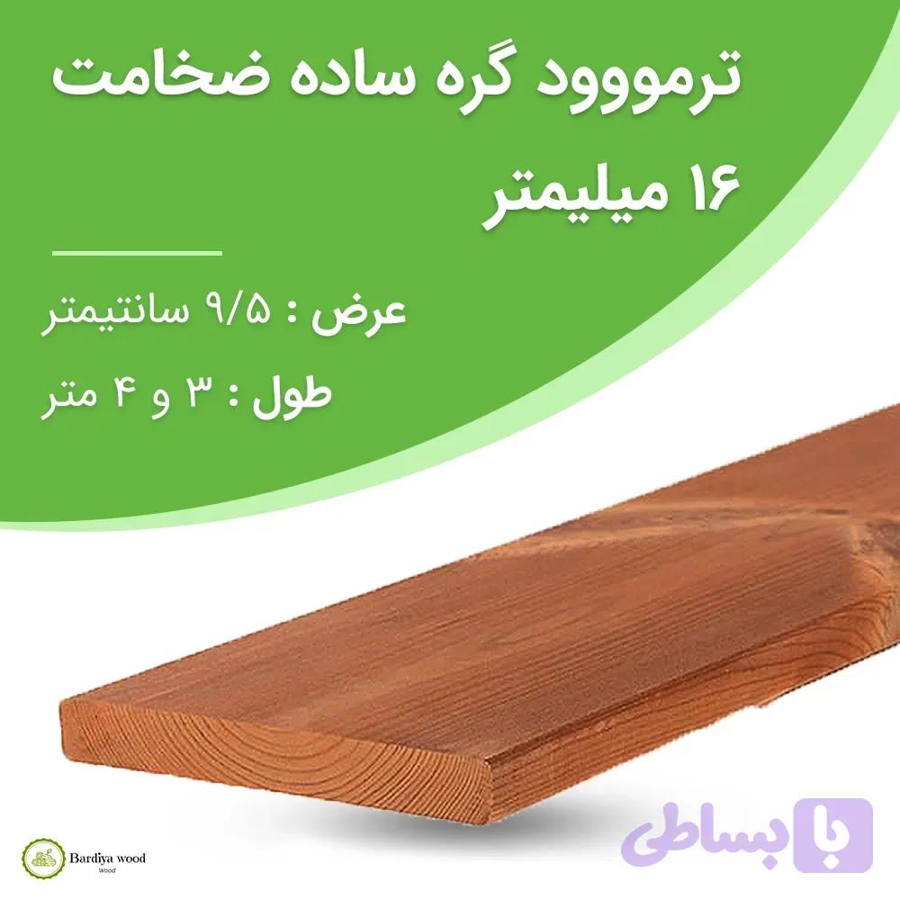 پروفیل ترمووود ایرانی مدل SHP-Size16 ضخامت ۱۶ میل
