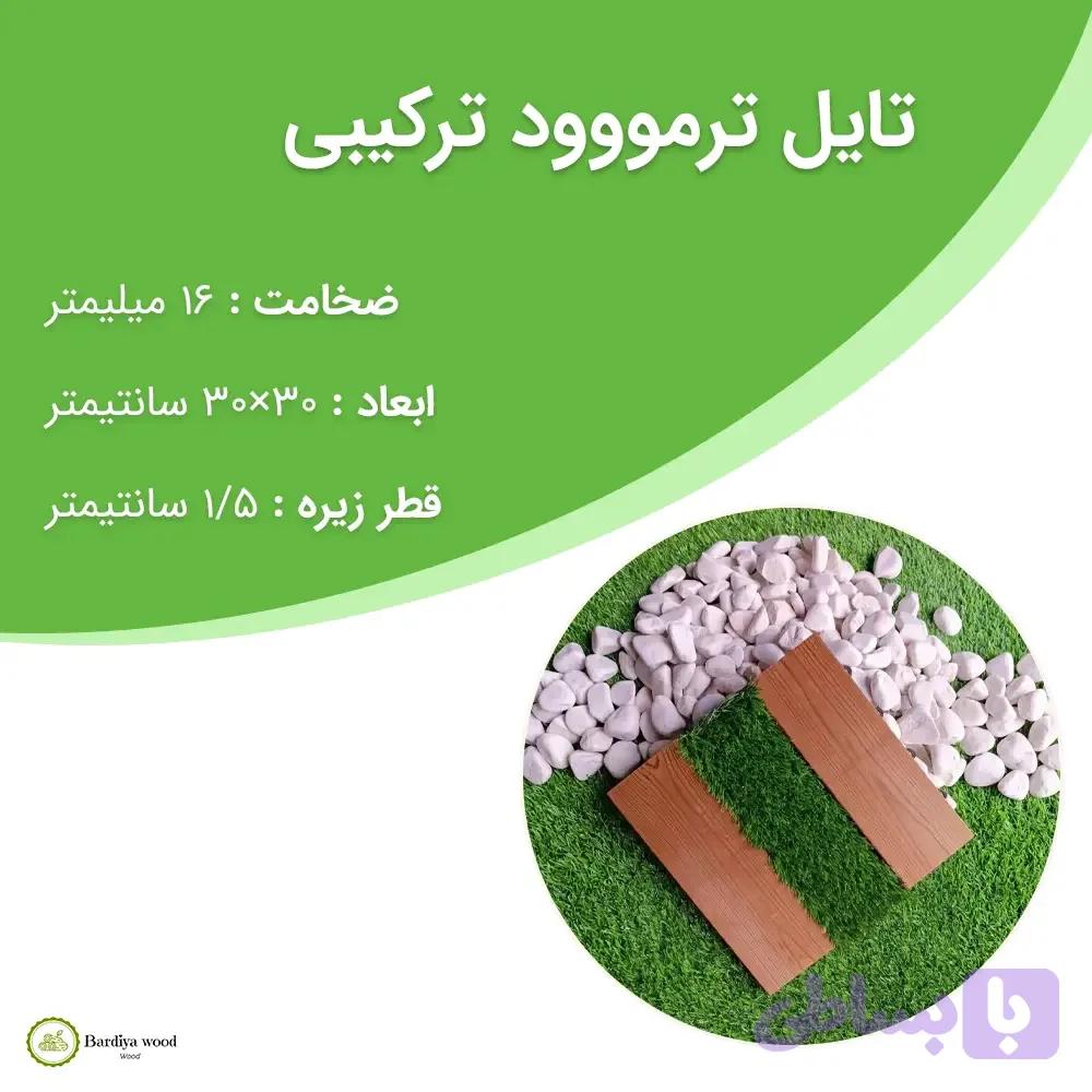 تایل ترمووود ترکیبی — تصویر 1