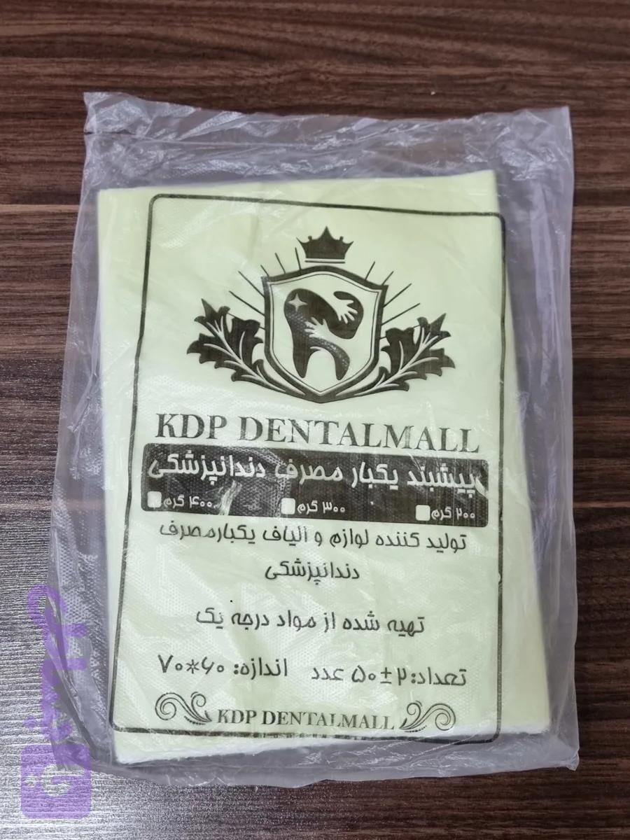 پیش بند نازک دندان پزشکی