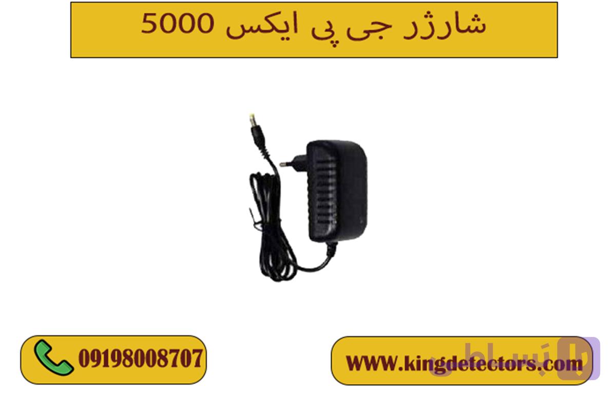 شارژر جی پی 5000