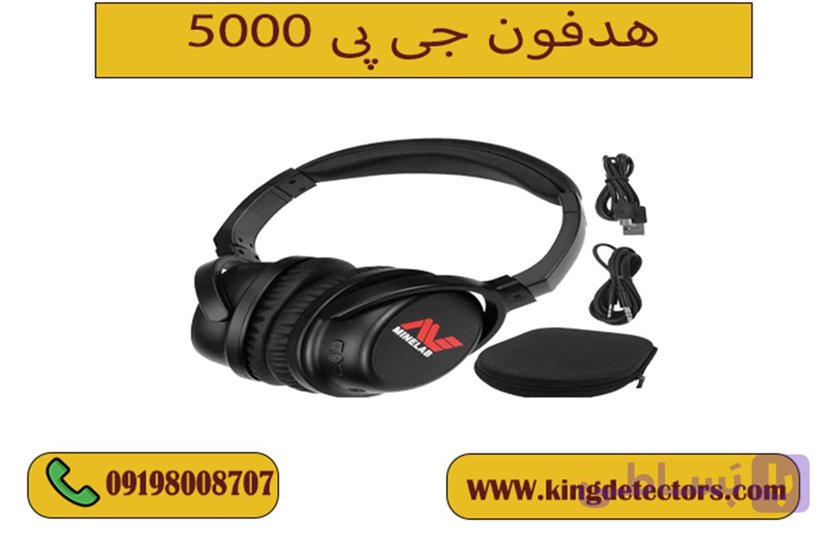 هدفون جی بی پنج هزار