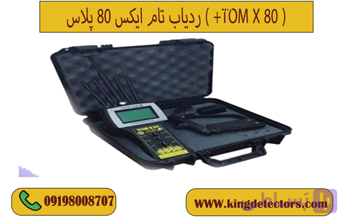 ردیاب تام ایکس 80 پلاس ( +TOM X 80 )