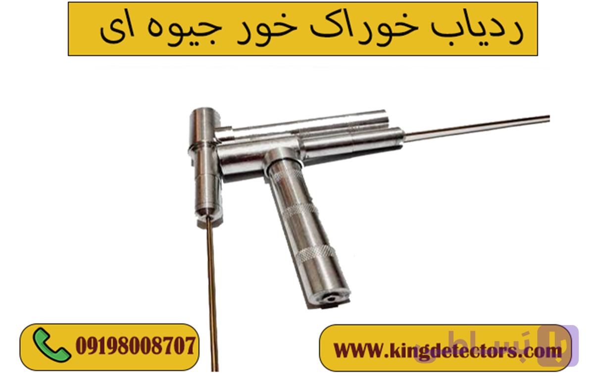 ردیاب خوراک خور جیوه ای