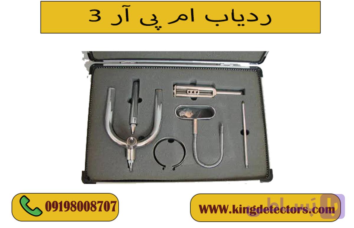 ردیاب پی ام آر 3 ( P M R 3 )
