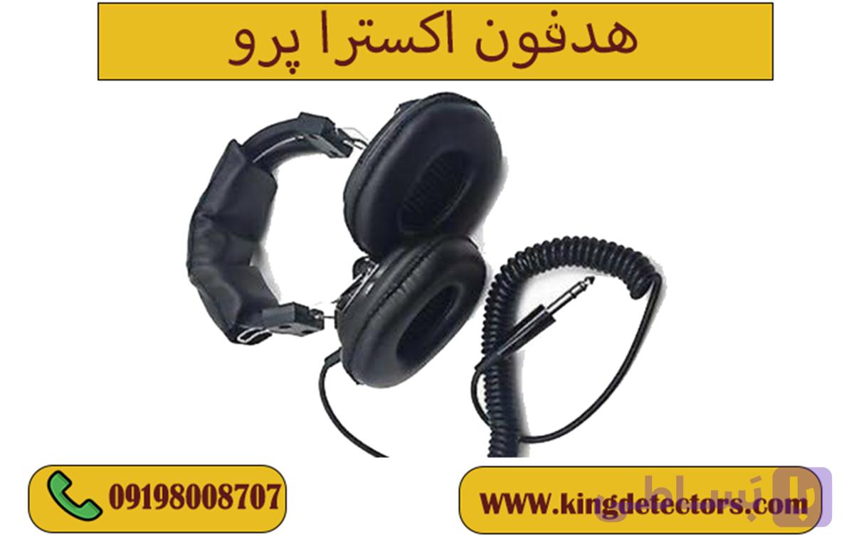 هدفون اکسترا پرو