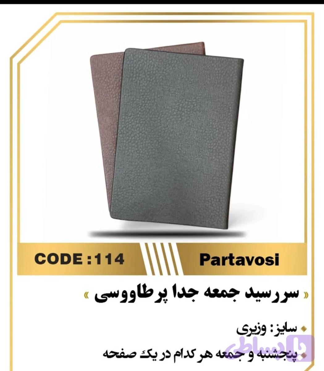 سرسید 1405 جمعه جدا