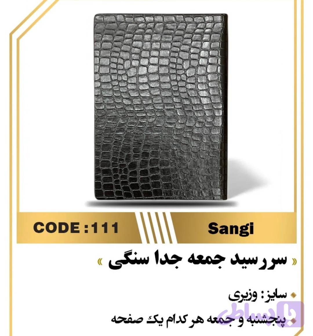 سر رسید جمعه جدا 1405