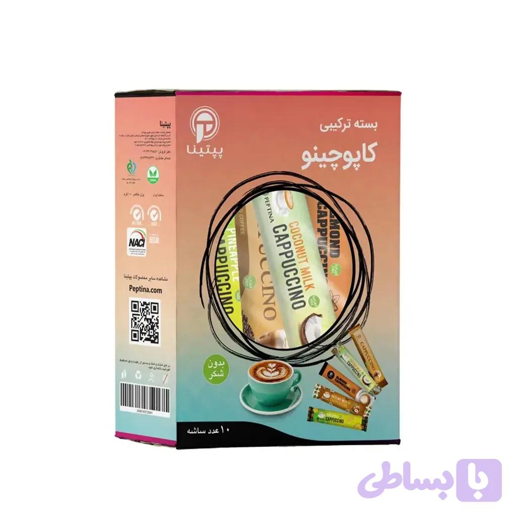 بسته ترکیبی کاپوچینو پپتینا