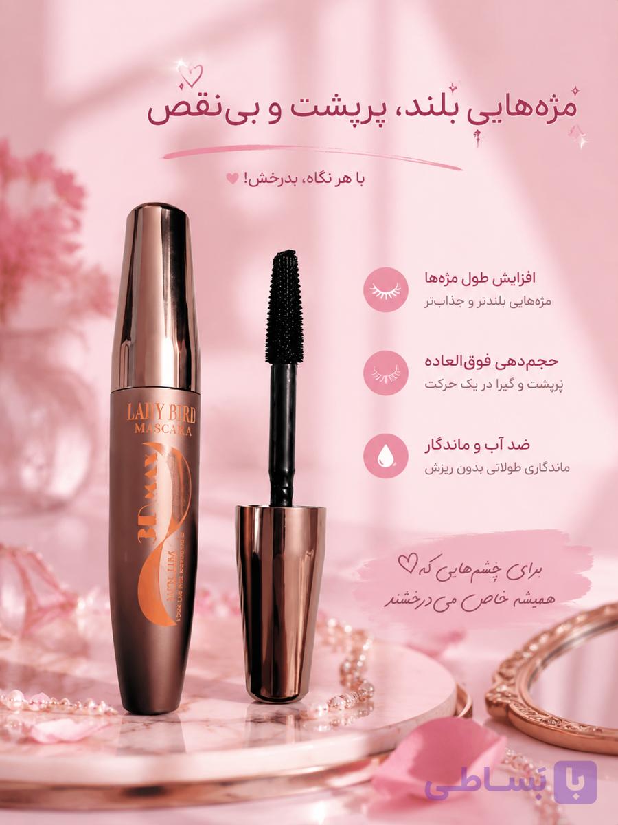 ریمل بلند کننده لیدی پیور مدل فلزی اصلی