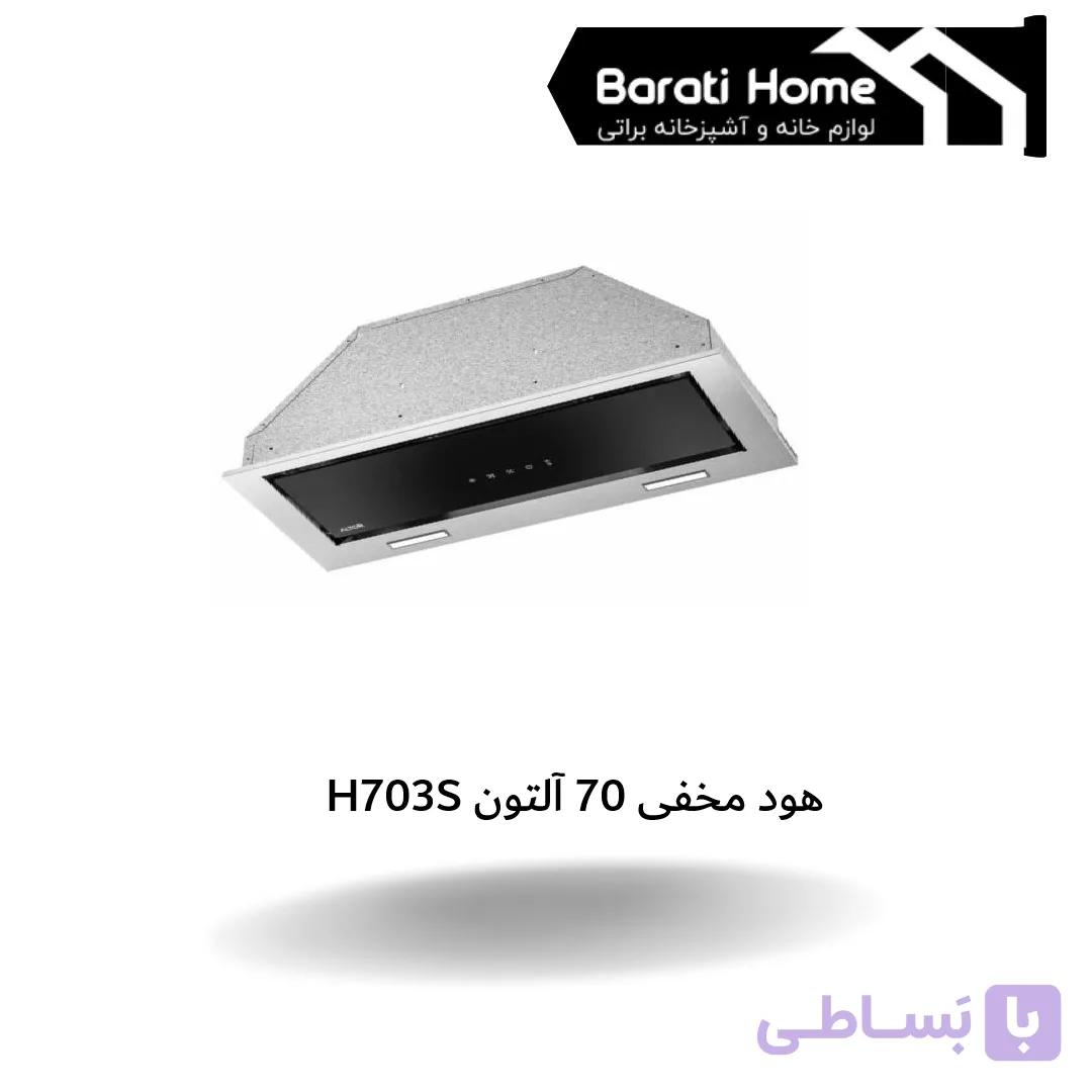 هود مخفی 70 آلتون H703S