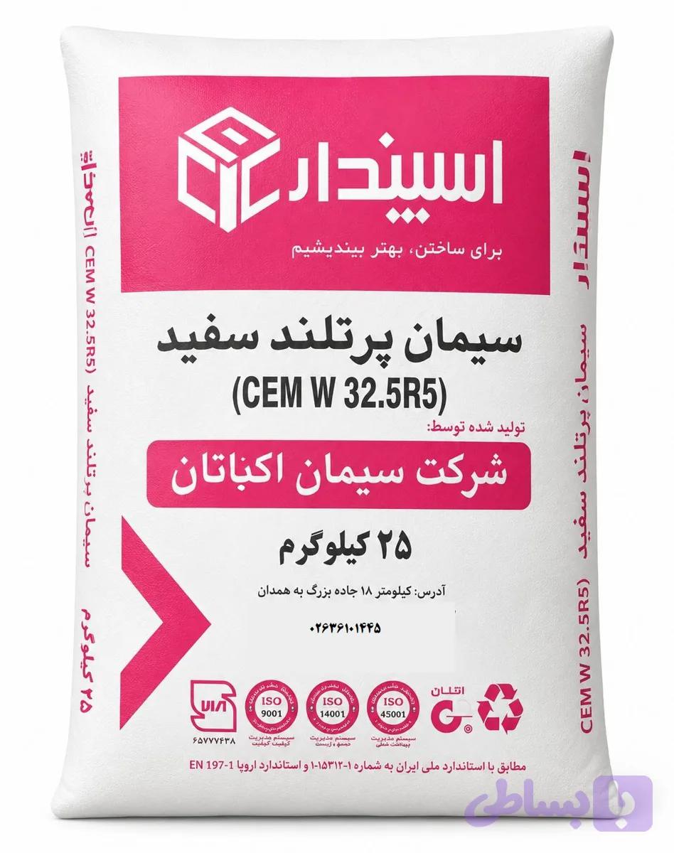 سیمان سفید اکباتان بنایی 25کیلوگرم-عمده