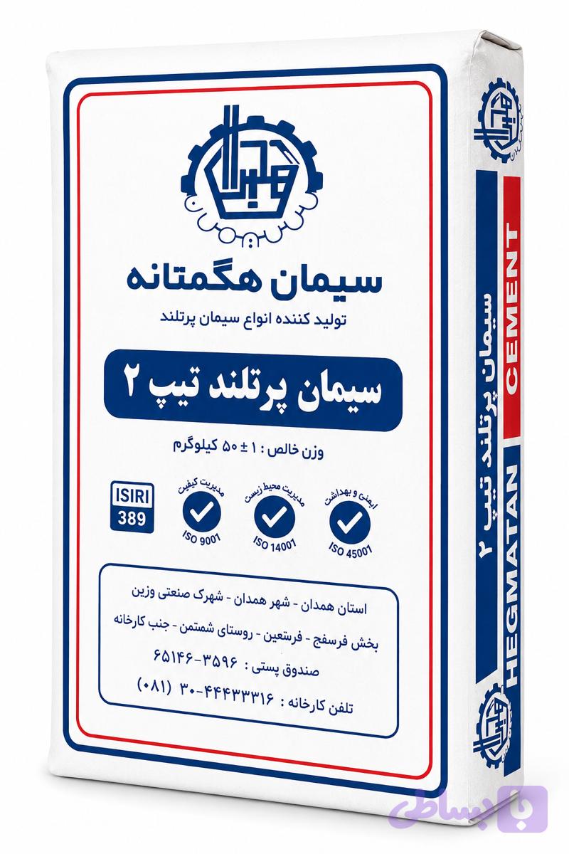 سیمان هگمتان تیپ 2(50کیلوگرم)- عمده