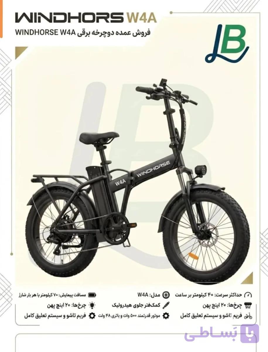 دوچرخه برقی ویندهورس w4A