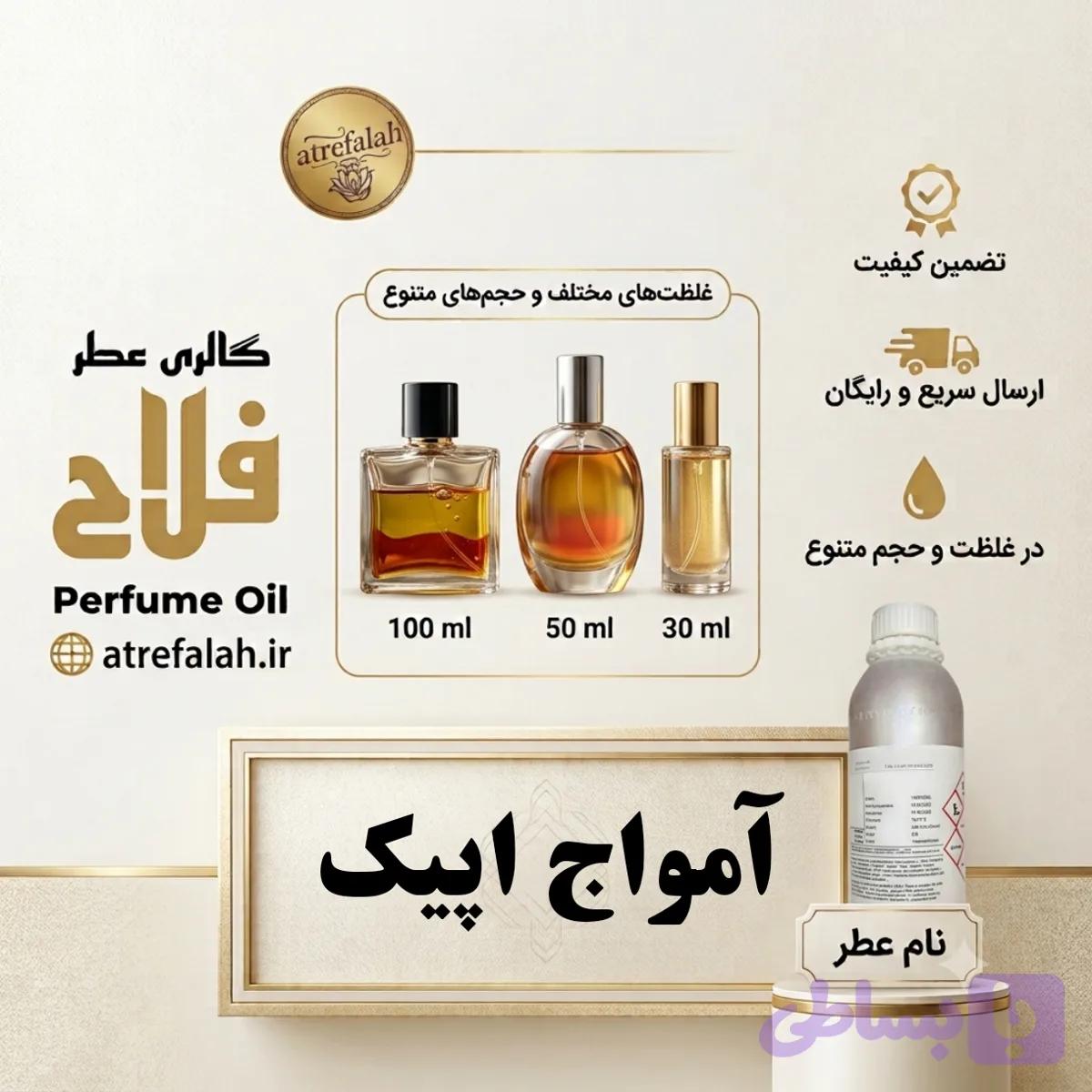 عطر اپیک Epic مردانه لوزی سوئیس (گرید H) با ماندگاری بالا