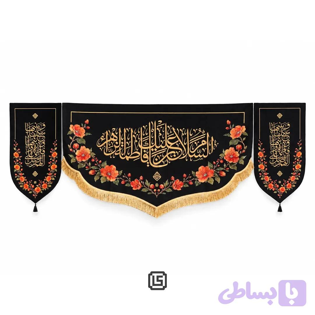 ست کتیبه و بیرق مخمل فاطمیه طرح سوگ گلهای بهشتی — تصویر 1