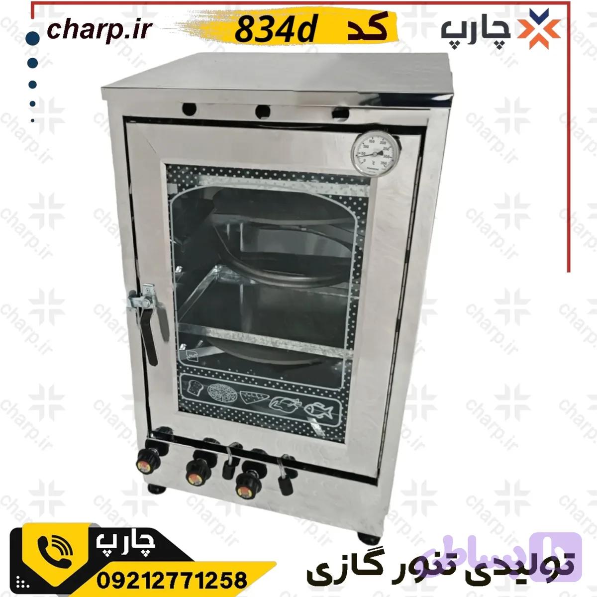 تنور گازی تمام استیل ورق دوجداره ارتفاع 80 با دماسنج + دو چدن 4~6سینی کد 834D (فیلم دارد) 5 — تصویر 1