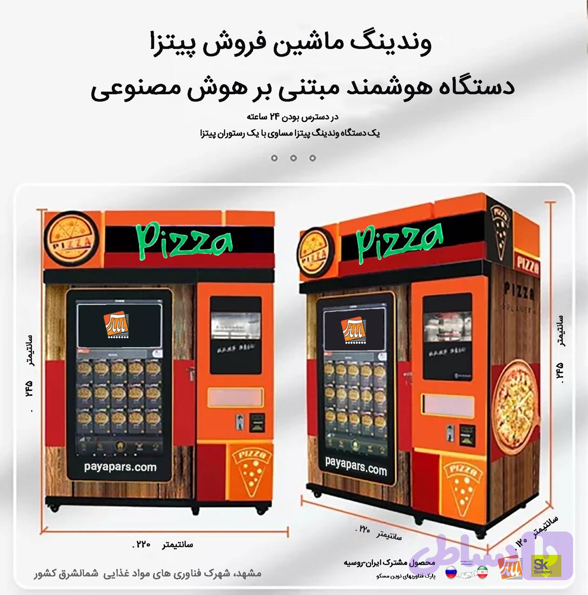 وندینگ غذای گرم