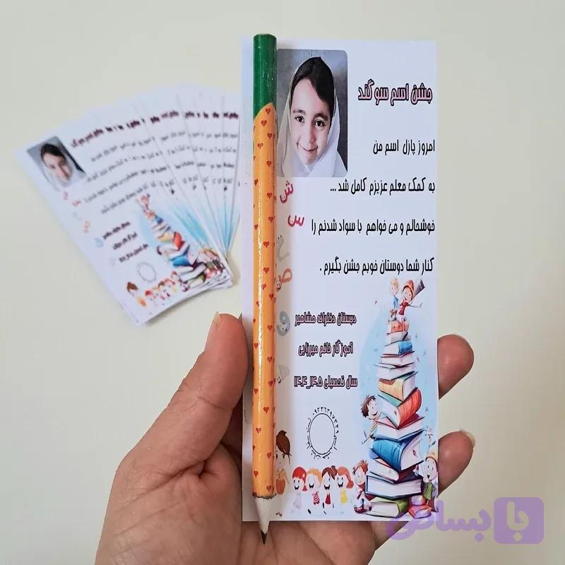 هدیه جشن اسم کارت جشن اسم یادگاری جشن اسم کلاس اول