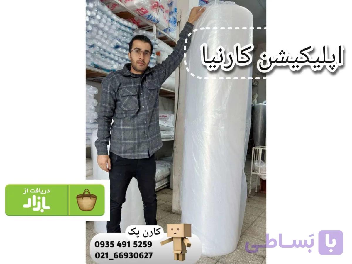 خرید نایلون حبابدار 150 سانت 95 متر | پلاستیک ضربه گیر بابل رپ