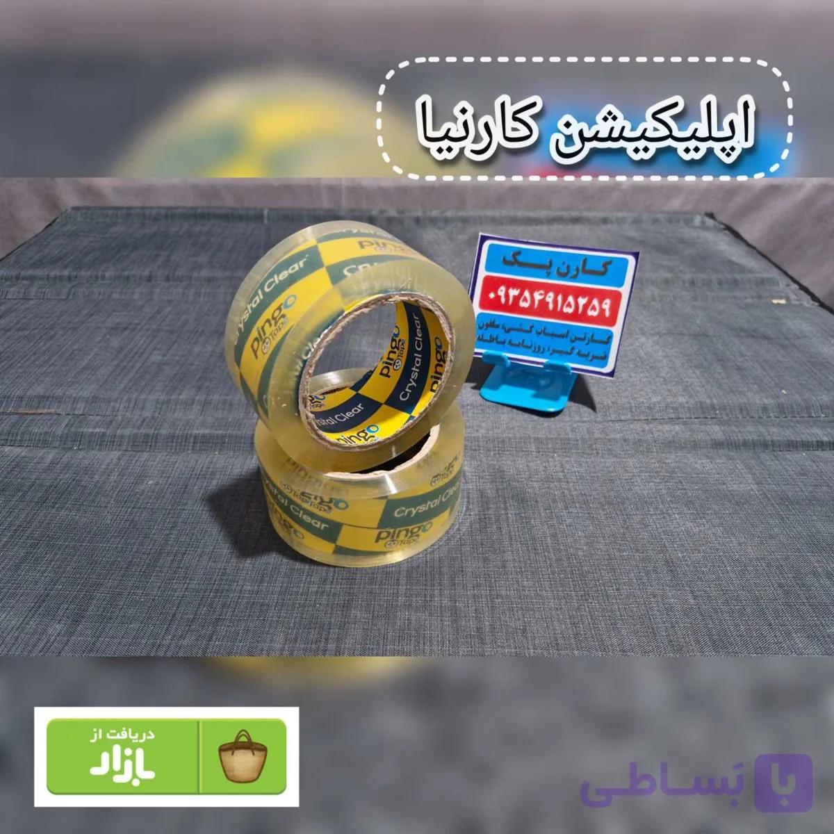 چسب پهن پینگو (Pingo)