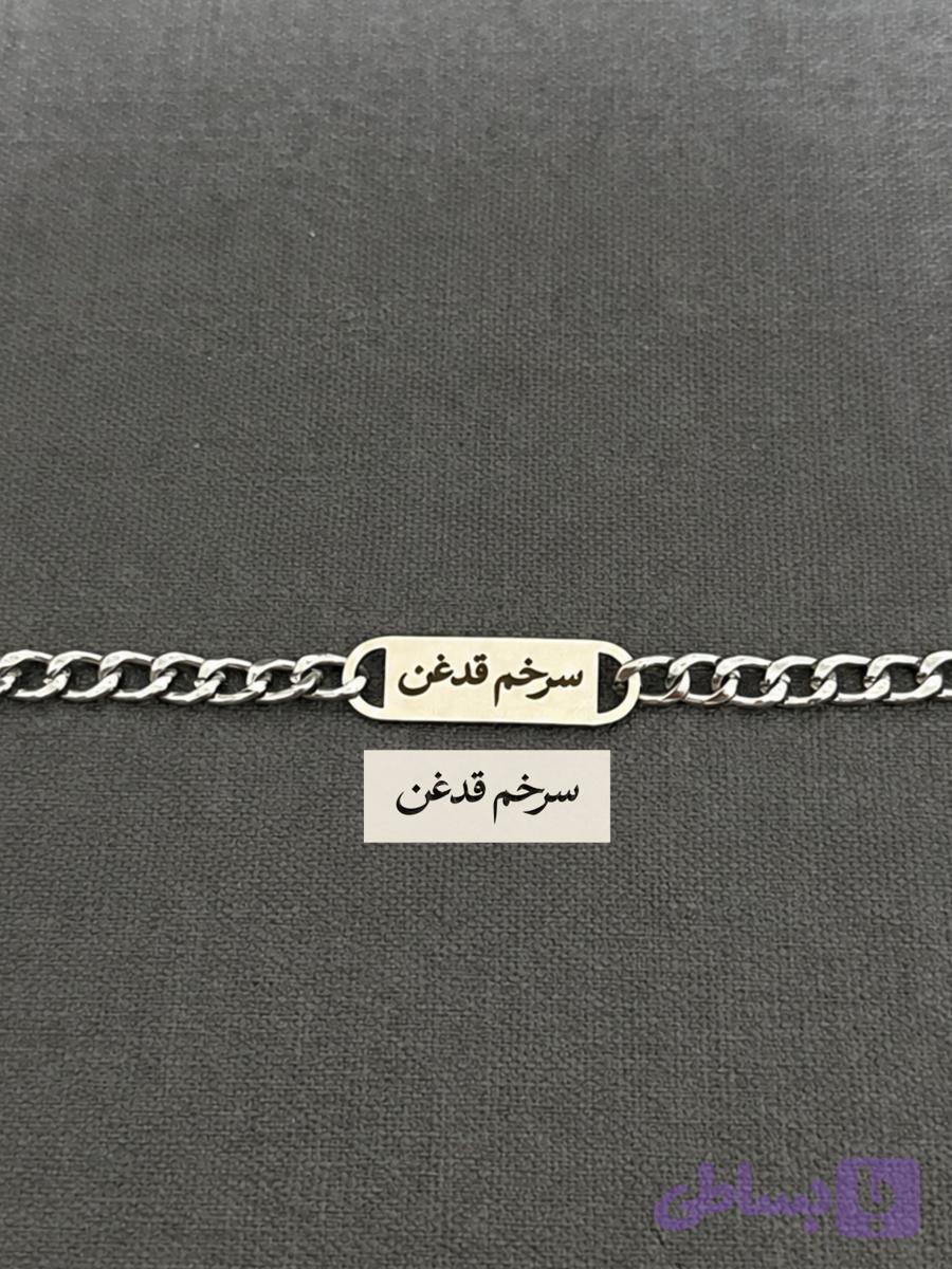 دستبند با هک متن دلخواه