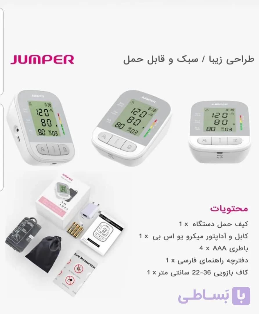 فشارسنج دیجیتالی جامپرha210