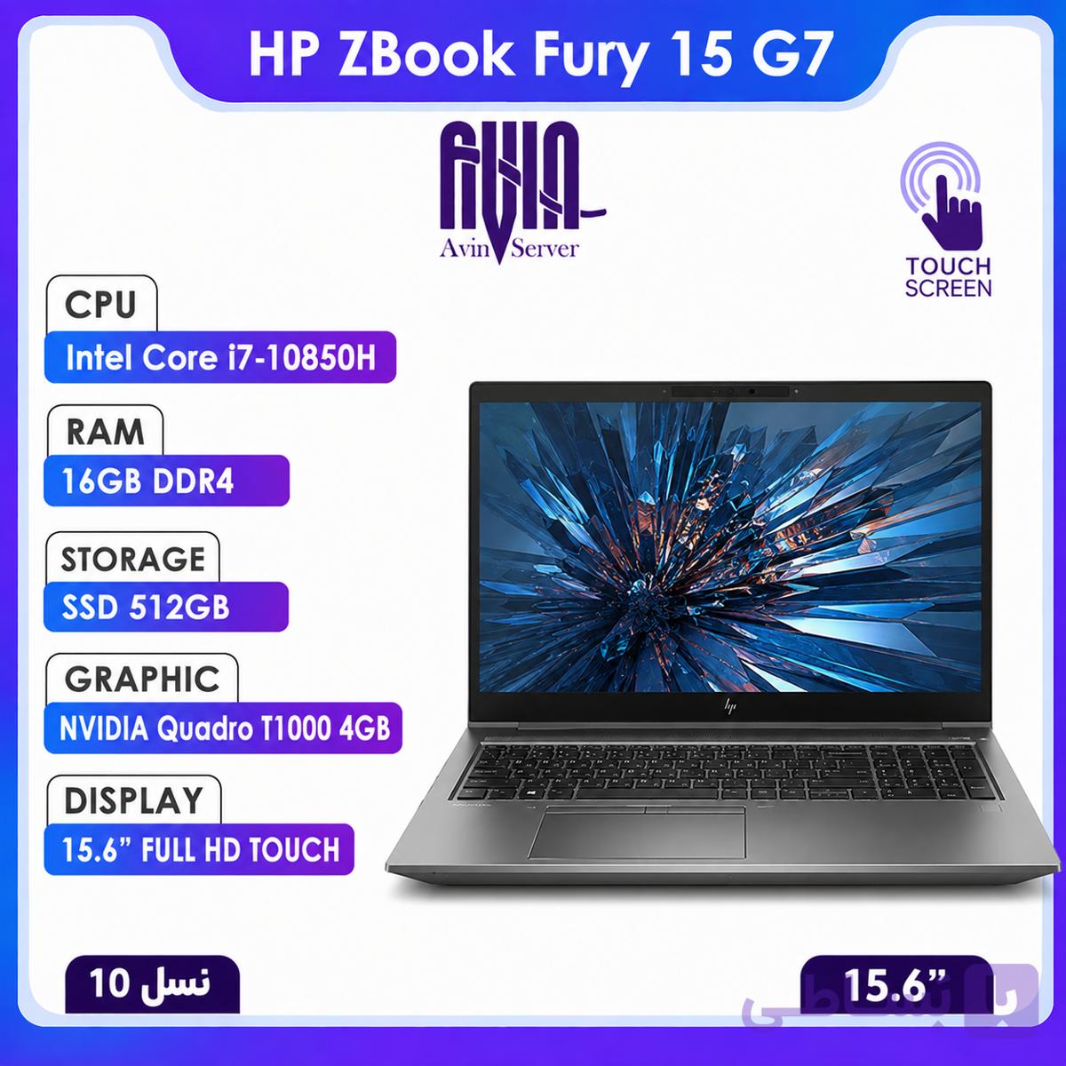 خرید لپ تاپ لمسی HP ZBook Fury 15 G7 استوک | Core i7-10850H | رم 16 گیگ | SSD 512 | Quadro T1000 4GB — تصویر 1