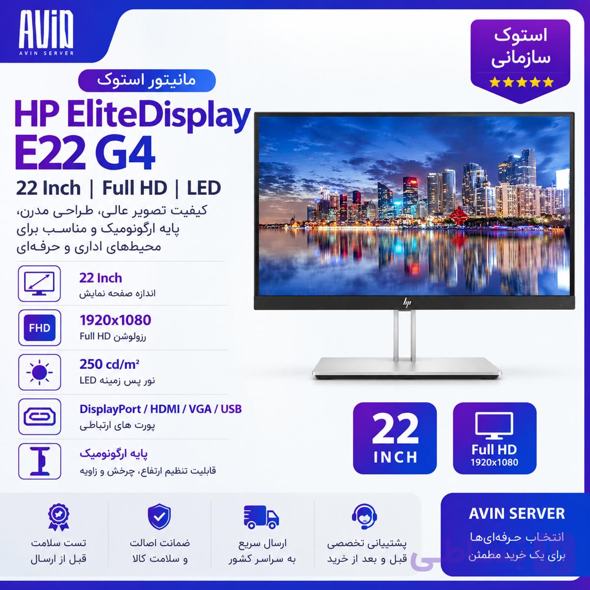 مانیتور استوک HP E22 G4 — تصویر 1