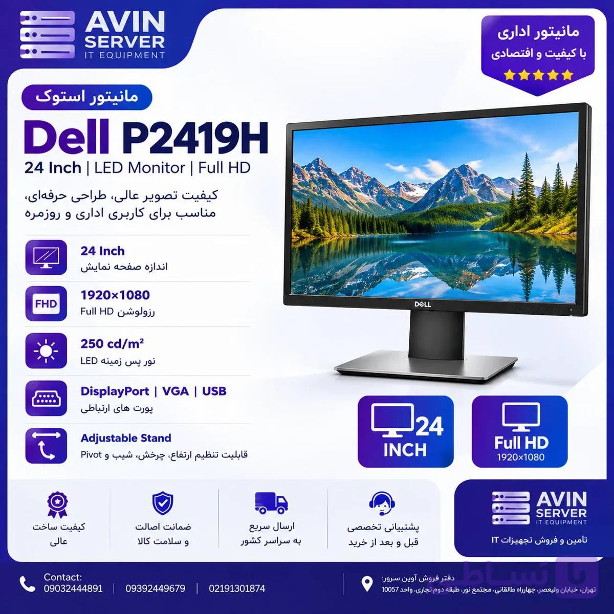 مانیتور استوک Dell P2419H — تصویر 1