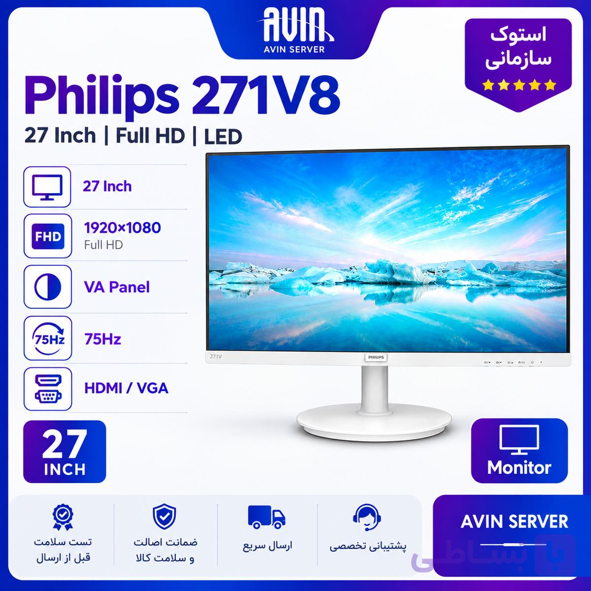 خرید مانیتور استوک Philips 271V8 | 27 اینچ Full HD | مناسب کار اداری و خانگی — تصویر 1