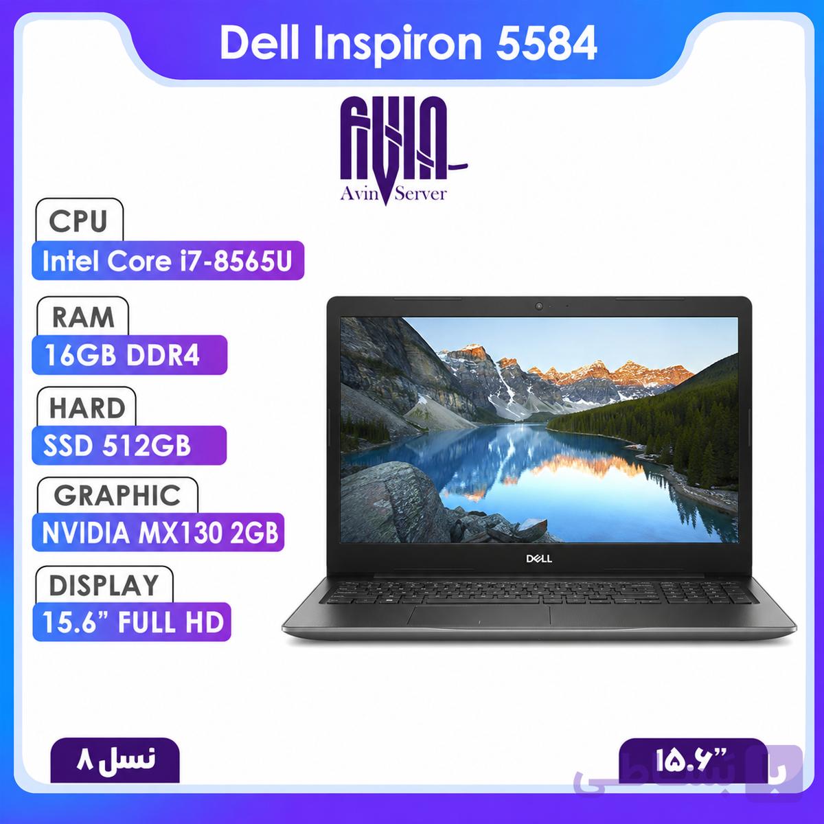 لپ تاپ استوک Dell Inspiron 5584 i7-8565U | رم 16 گیگابایت | SSD 512 | MX130 — تصویر 1