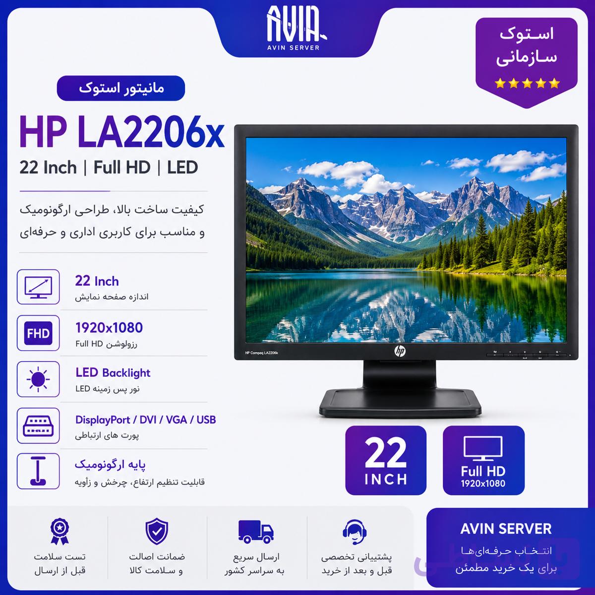 خرید مانیتور استوک HP LA2206x | مانیتور 22 اینچ Full HD با پایه ارگونومیک — تصویر 1