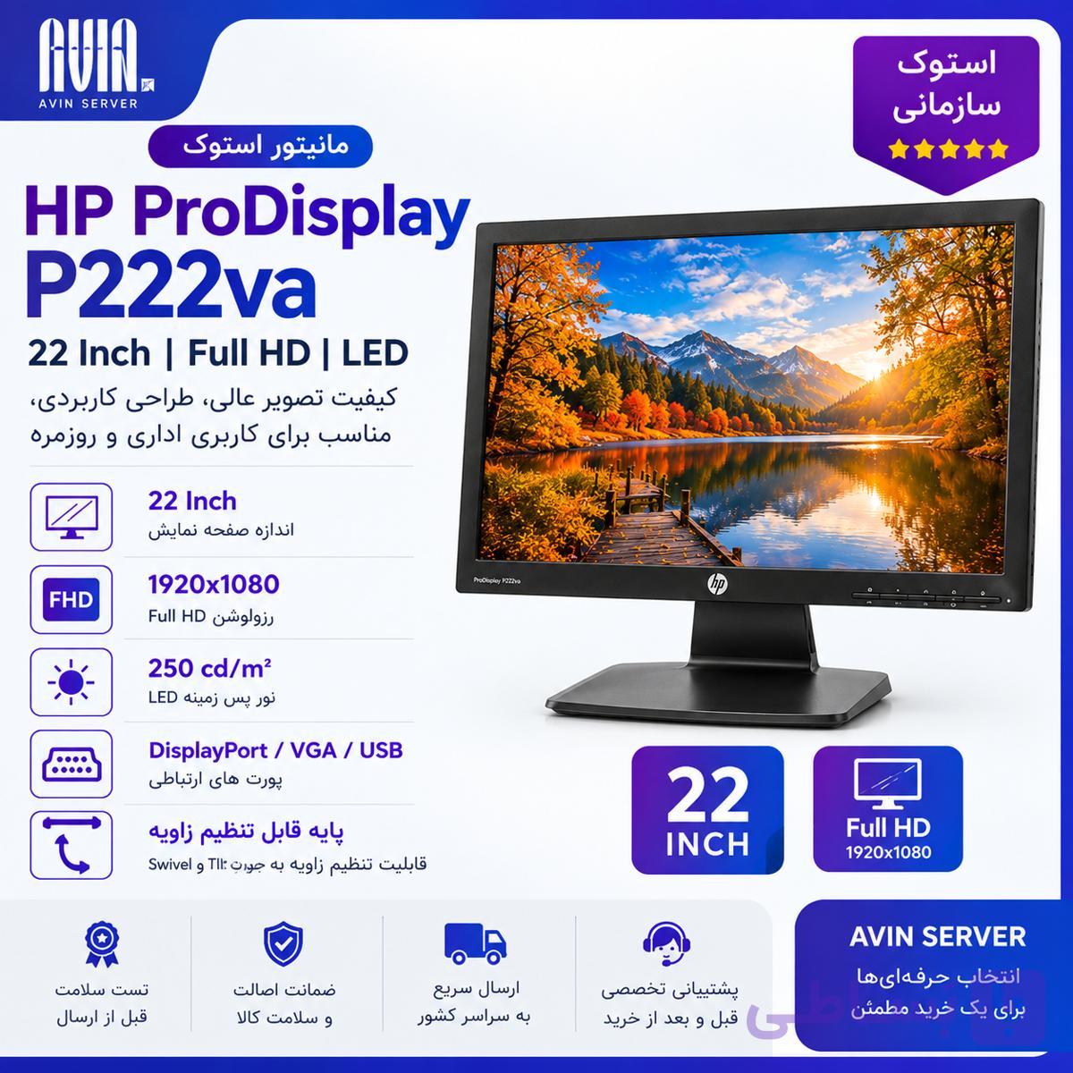 مانیتور استوک HP ProDisplay P222va — تصویر 1