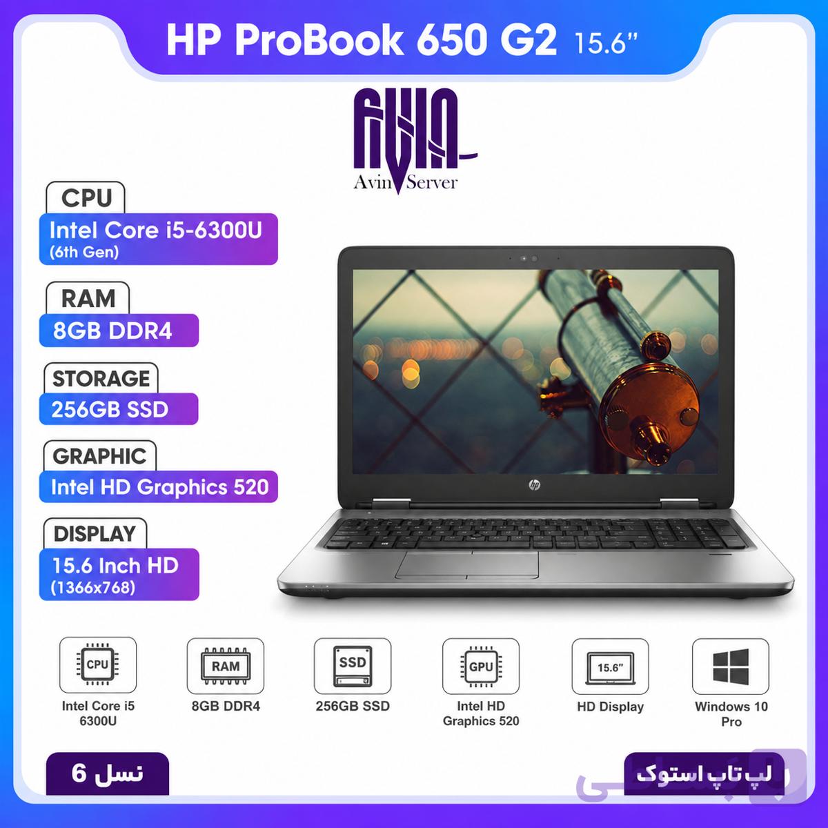 لپ تاپ استوک HP ProBook 650 G2 | نسل 6 اینتل | 15.6 اینچ | انتخاب پردازنده Core i5 یا Core i7 — تصویر 1