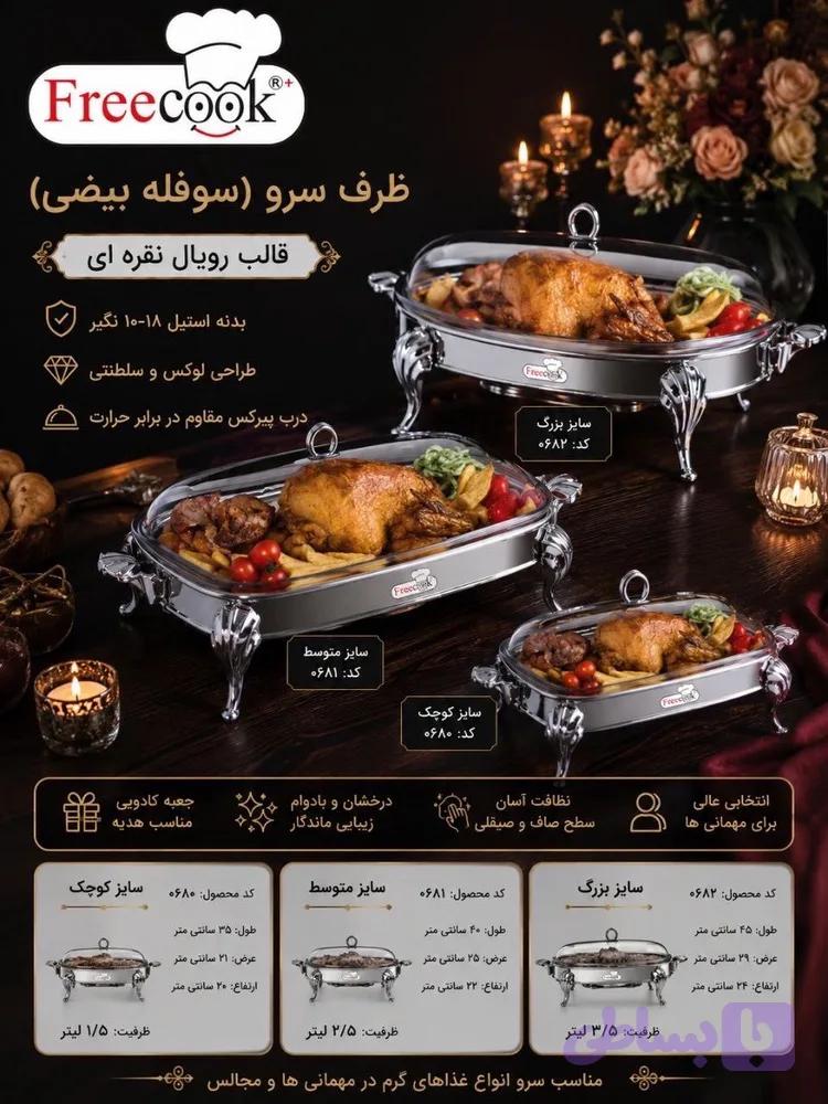سوفله خوری بیضی متوسط رویال براق-0684 — تصویر 1