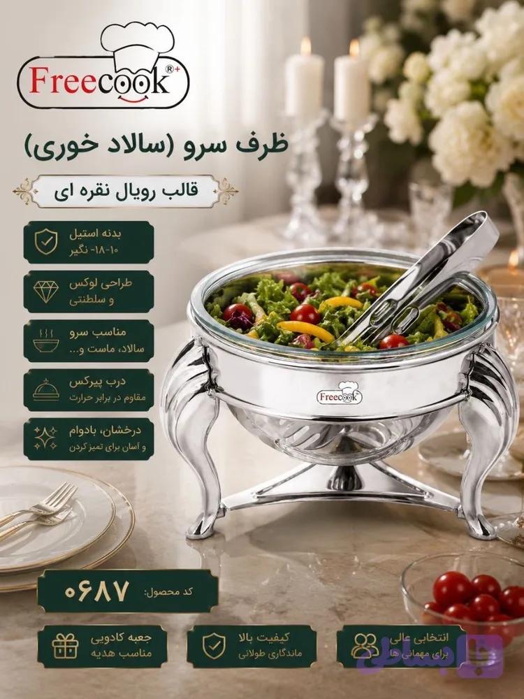 سالاد خوری رویال براق-0687
