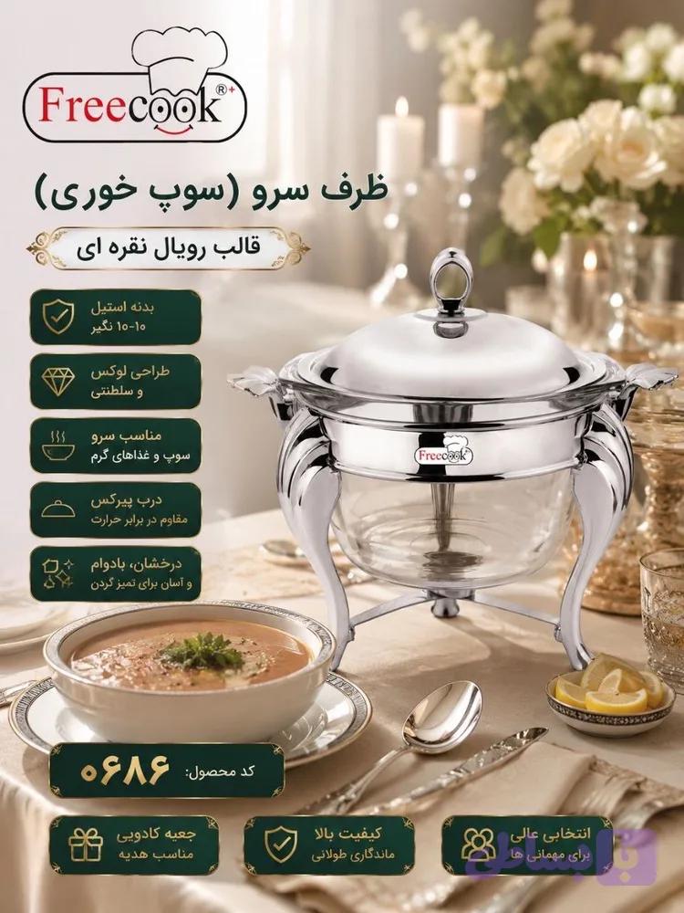 سوپ خوری رویال براق-0686 — تصویر 1