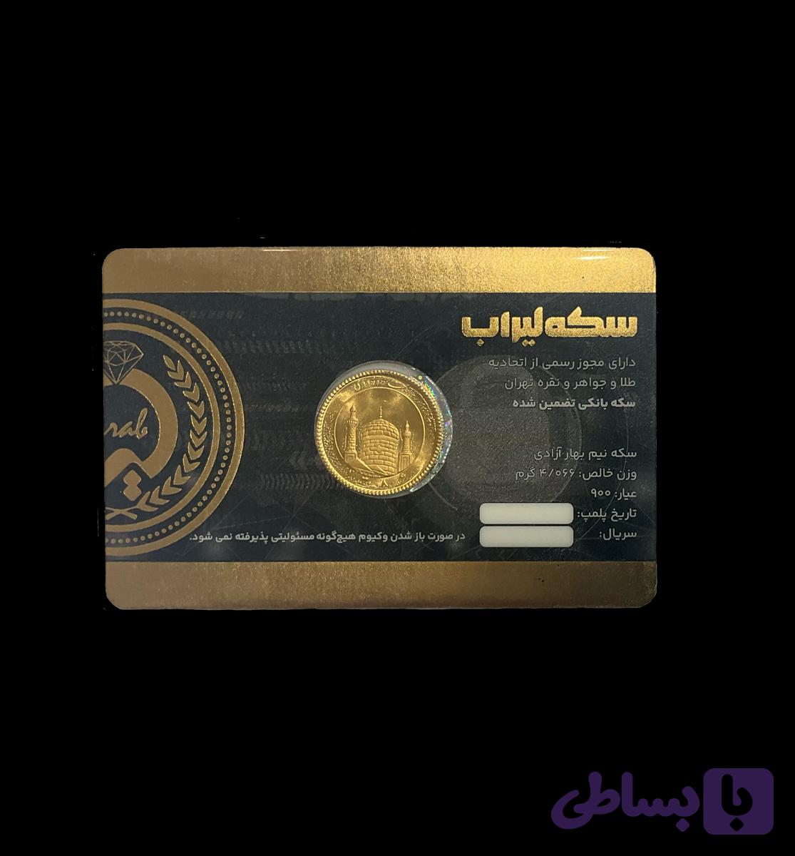 بهترین قیمت خرید نیم سکه بانکی ۱۳۸۶