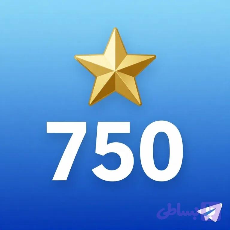 گیفت کارت استارز تلگرام 750 استارز گلوبال