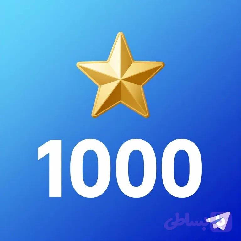 گیفت کارت استارز تلگرام 1000 استارز گلوبال
