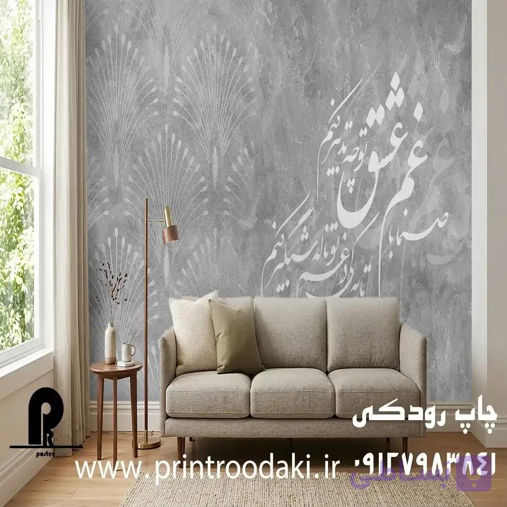 پوستر دیواری پتینه
