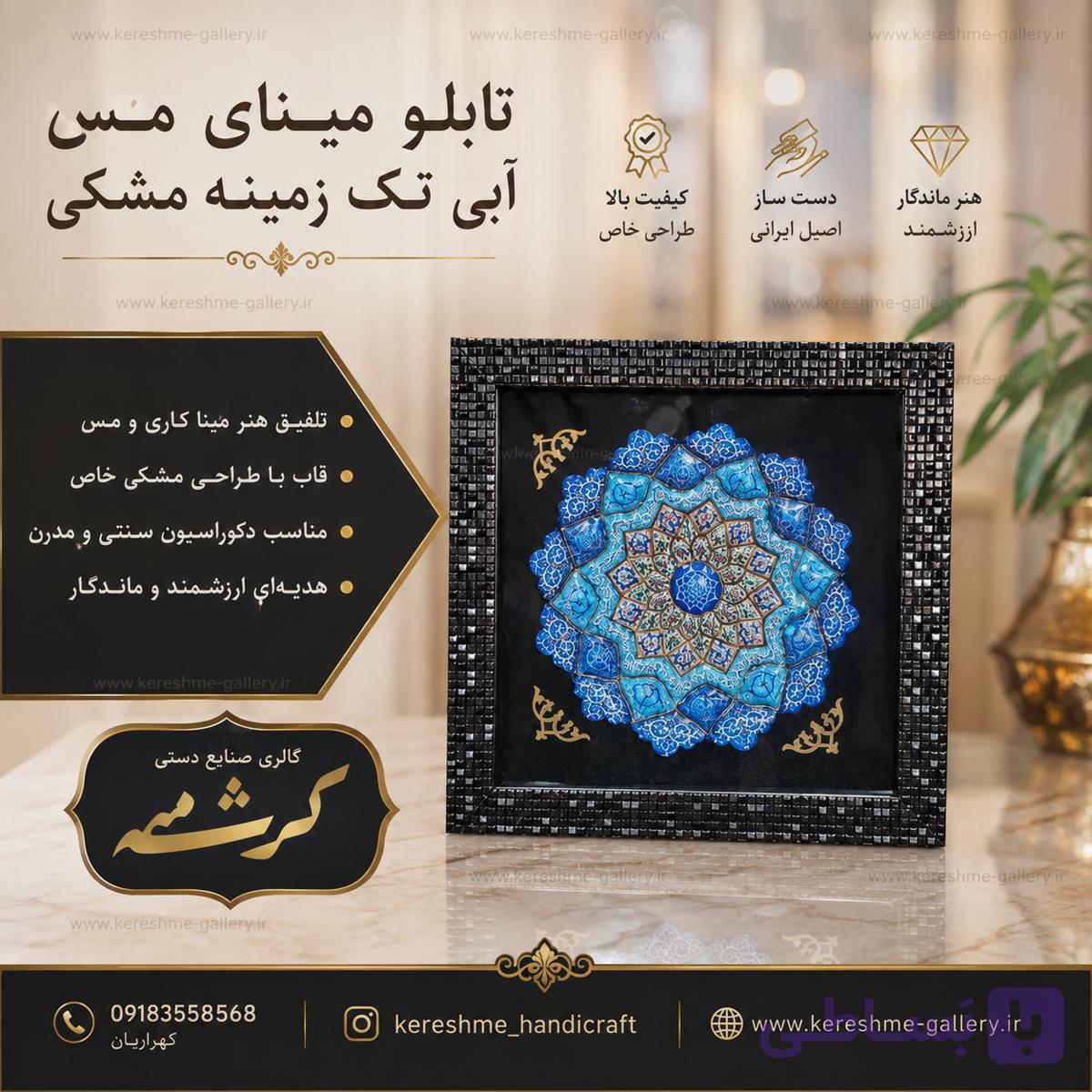 تابلو مینای مس آبی تک زمینه مشکی با قاب مشکی
