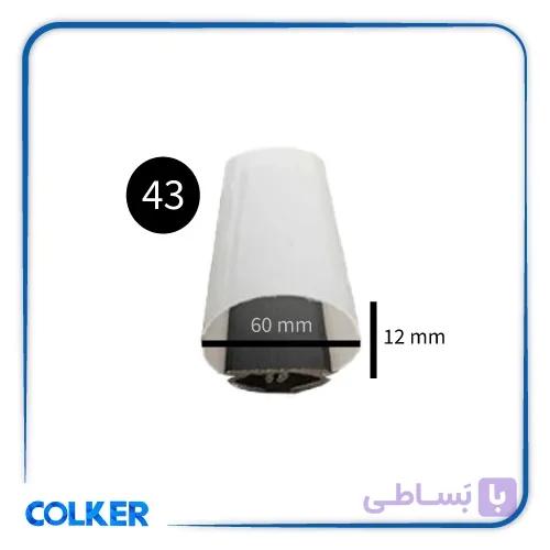 قاب چراغ لاینی آویز لوله‌ای کد 43 با قطر 60 میلی متر